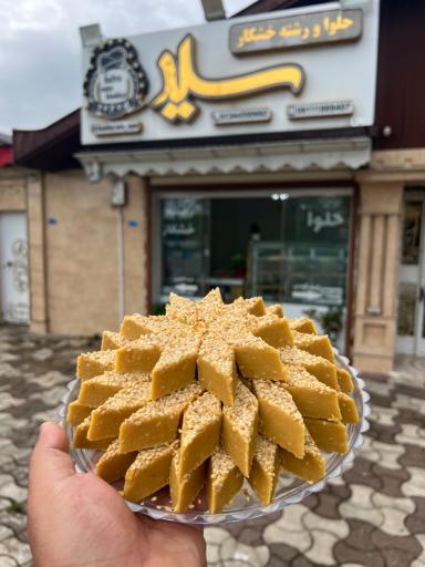 عکس حلوا و رشته خشکار سید
