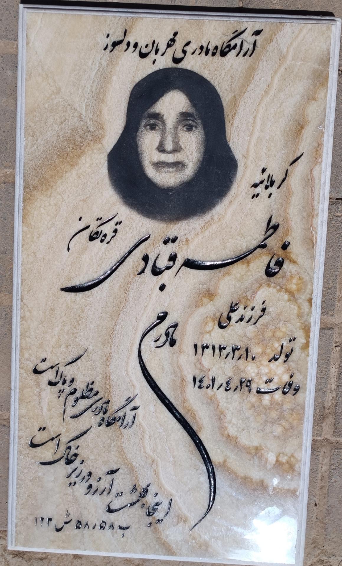 عکس آرامگاه مرحومه مغفوره فاطمه قبادی قره تکان 