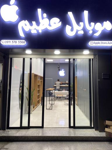 عکس موبایل عظیم