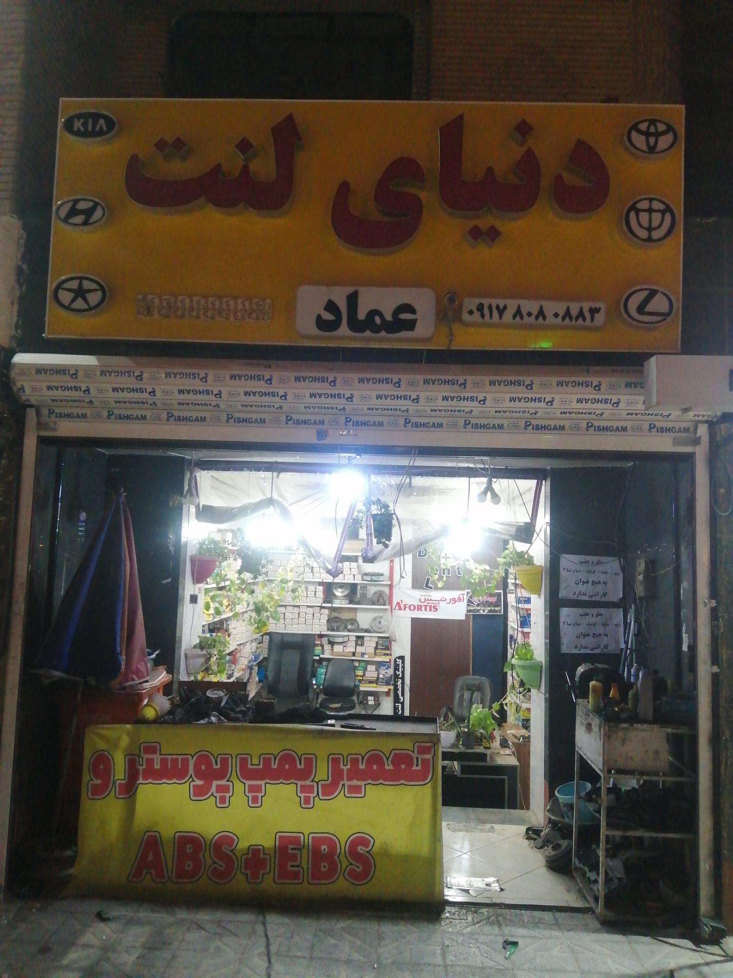 عکس دنیای لنت