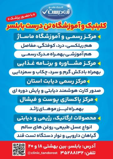 عکس کلینیک ماساژ حجامت تن درست