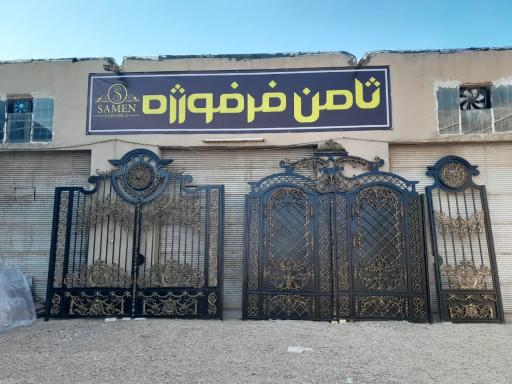 عکس ثامن فرفورژه 