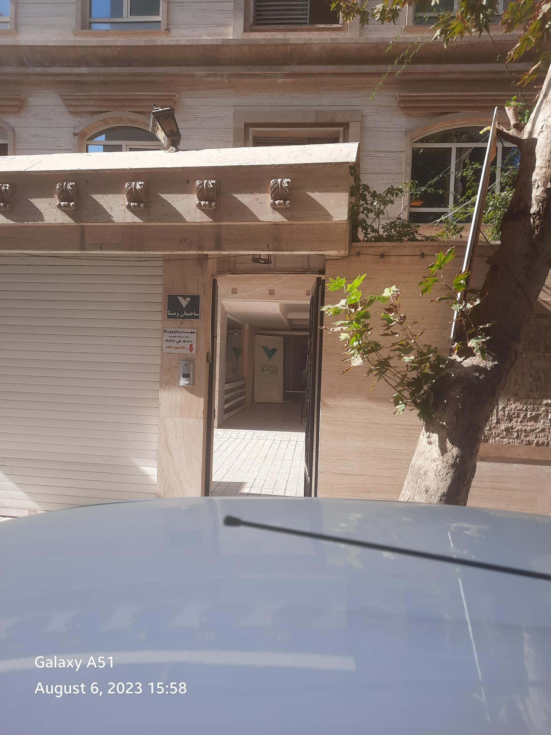 عکس موسسه زبان ویستا