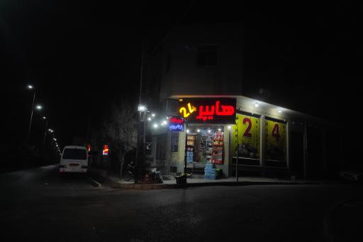 عکس هایپر 24 شبانه روزی