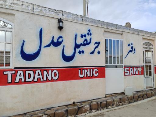 عکس نمایشگاه جرثقیل عدل