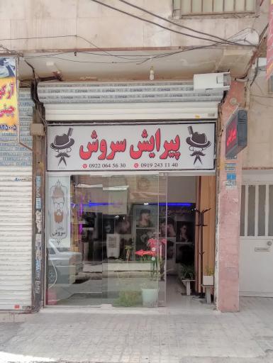 عکس پیرایش سروش