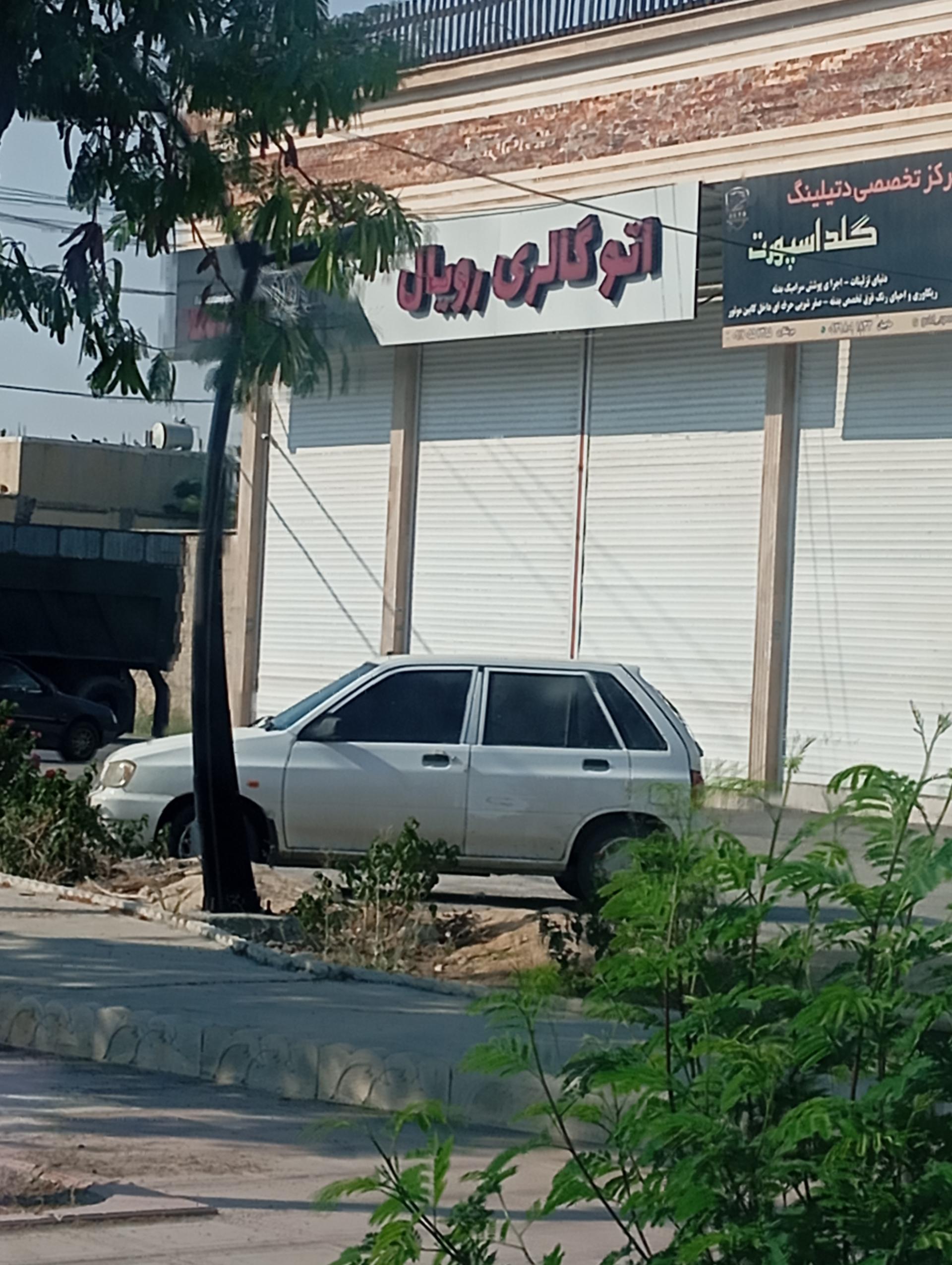 عکس اتوگالری رویال