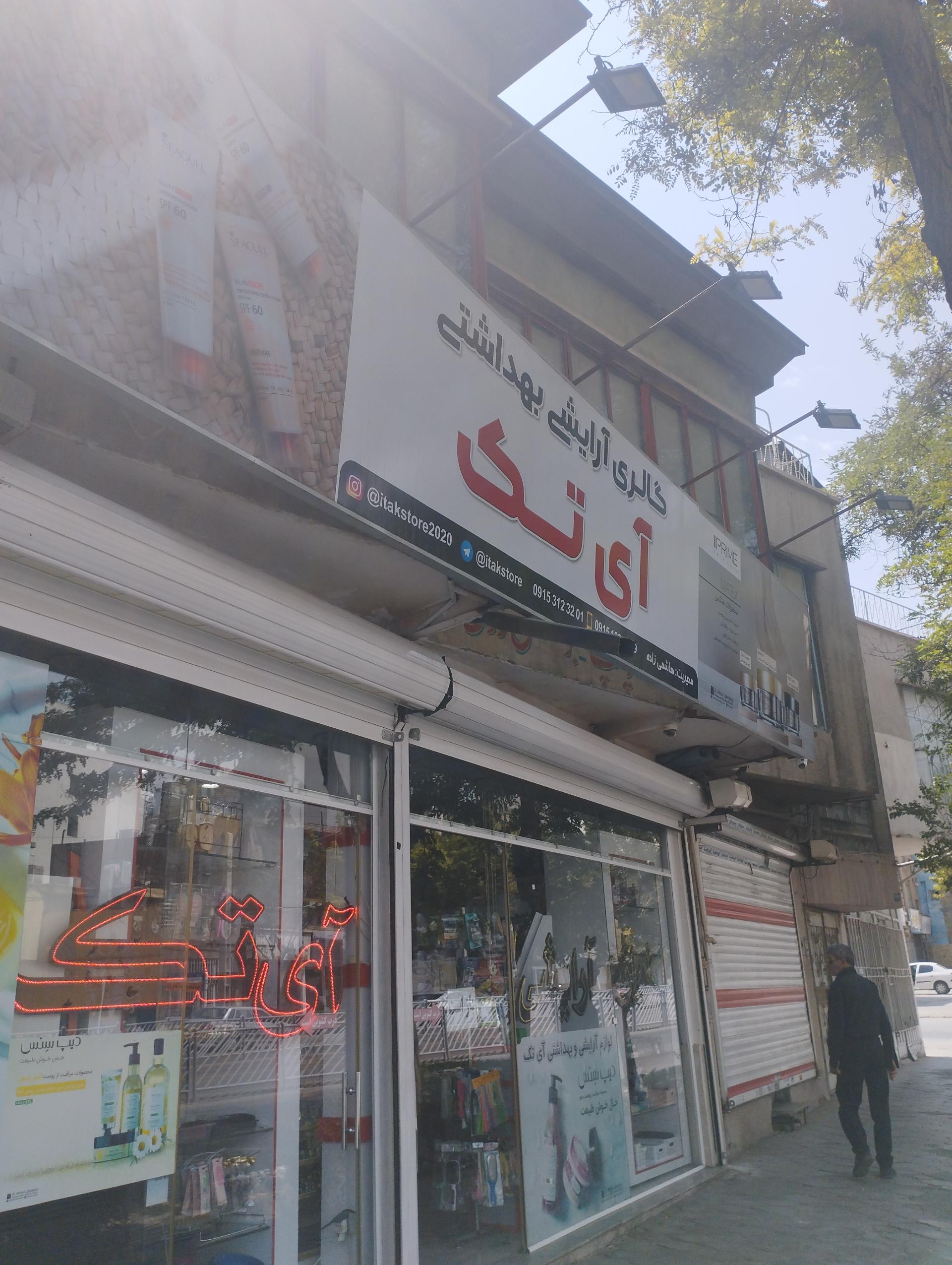 عکس لوازم آرایشی آی تک