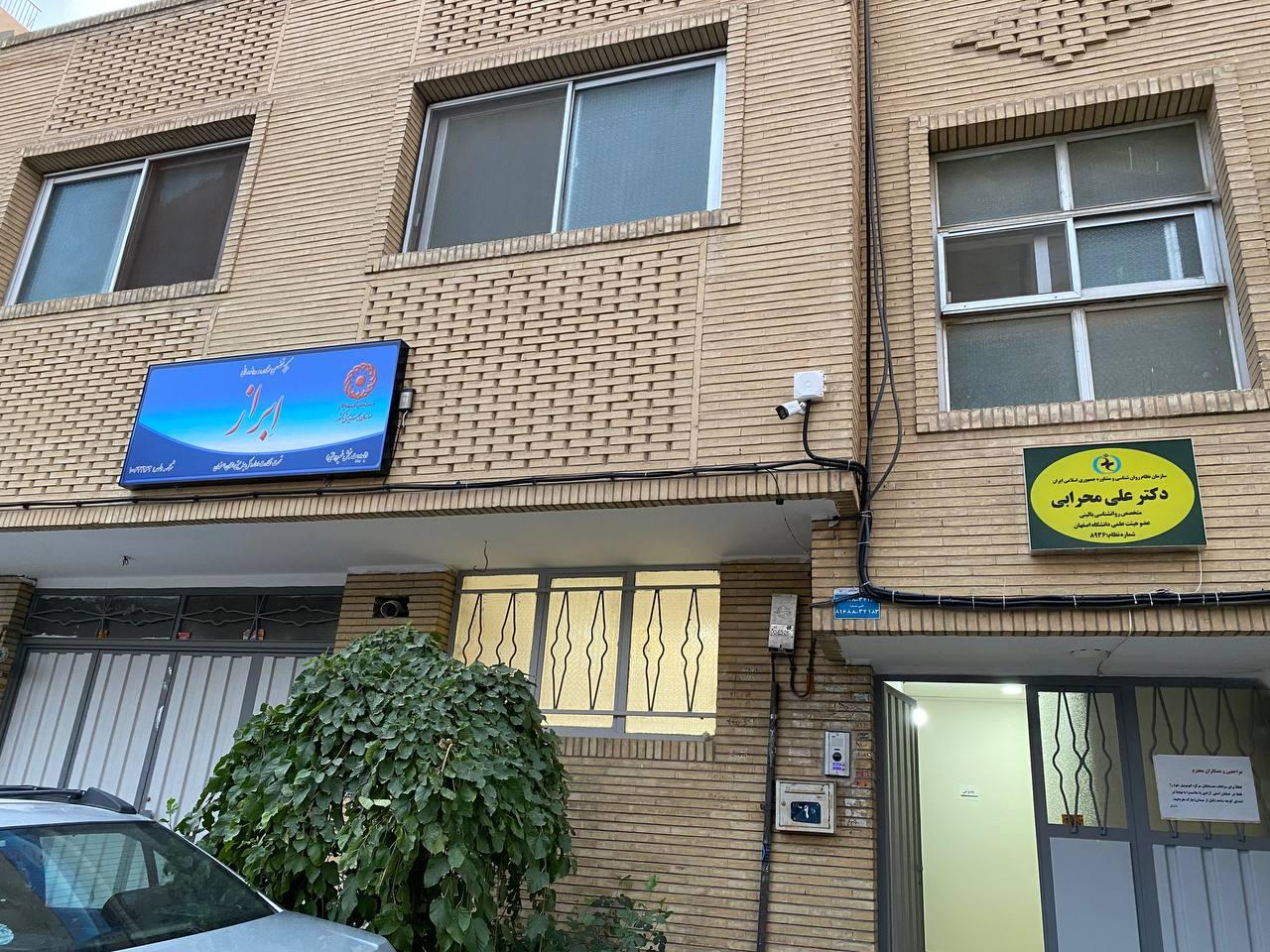 عکس کلینیک تخصصی مشاوره و رواندرمانی ابراز