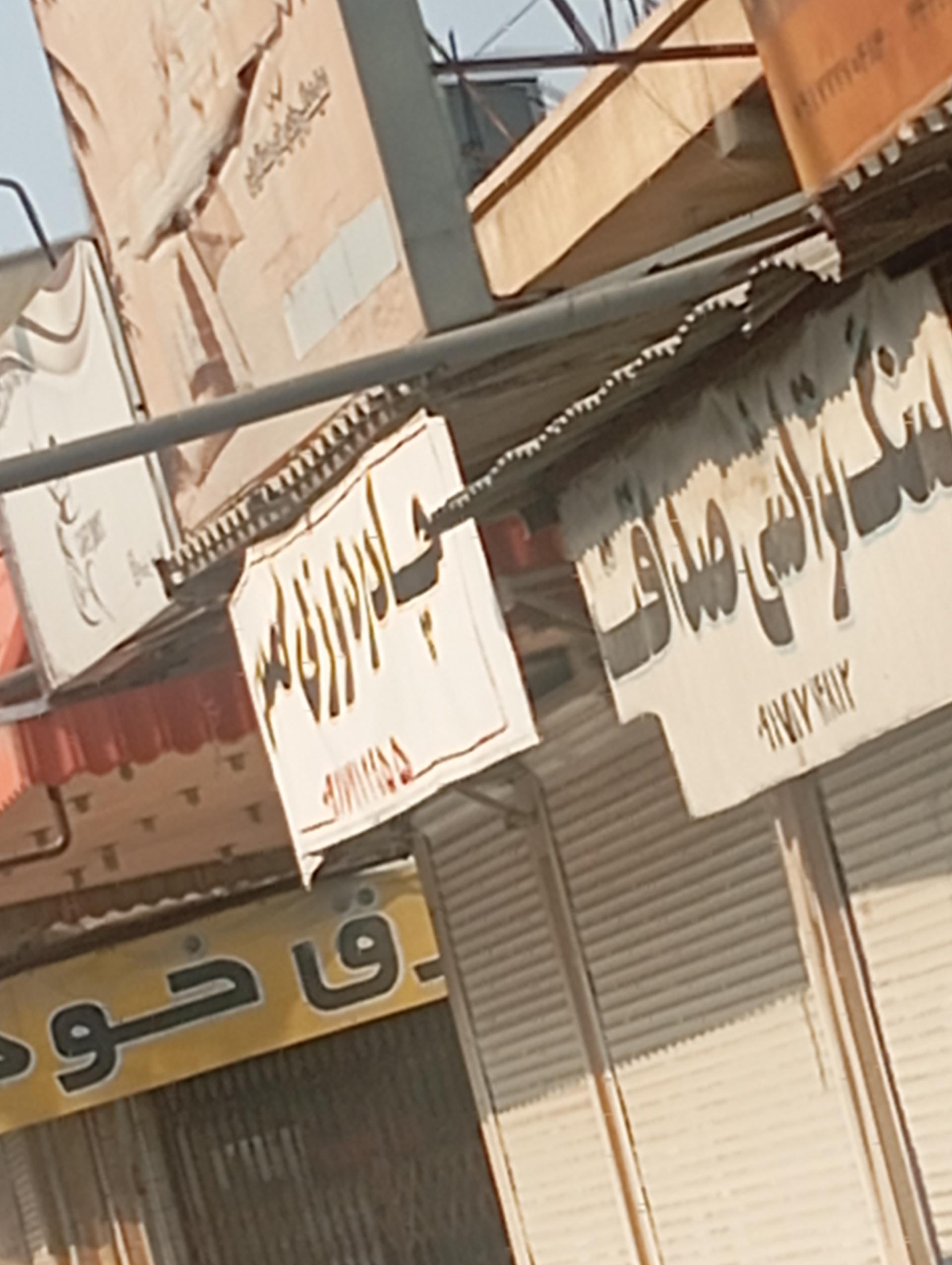 عکس چادر دوزی امین