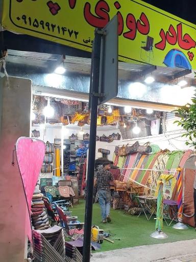 عکس چادر دوزی اچم 