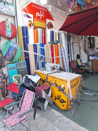 عکس چادر دوزی اچم 