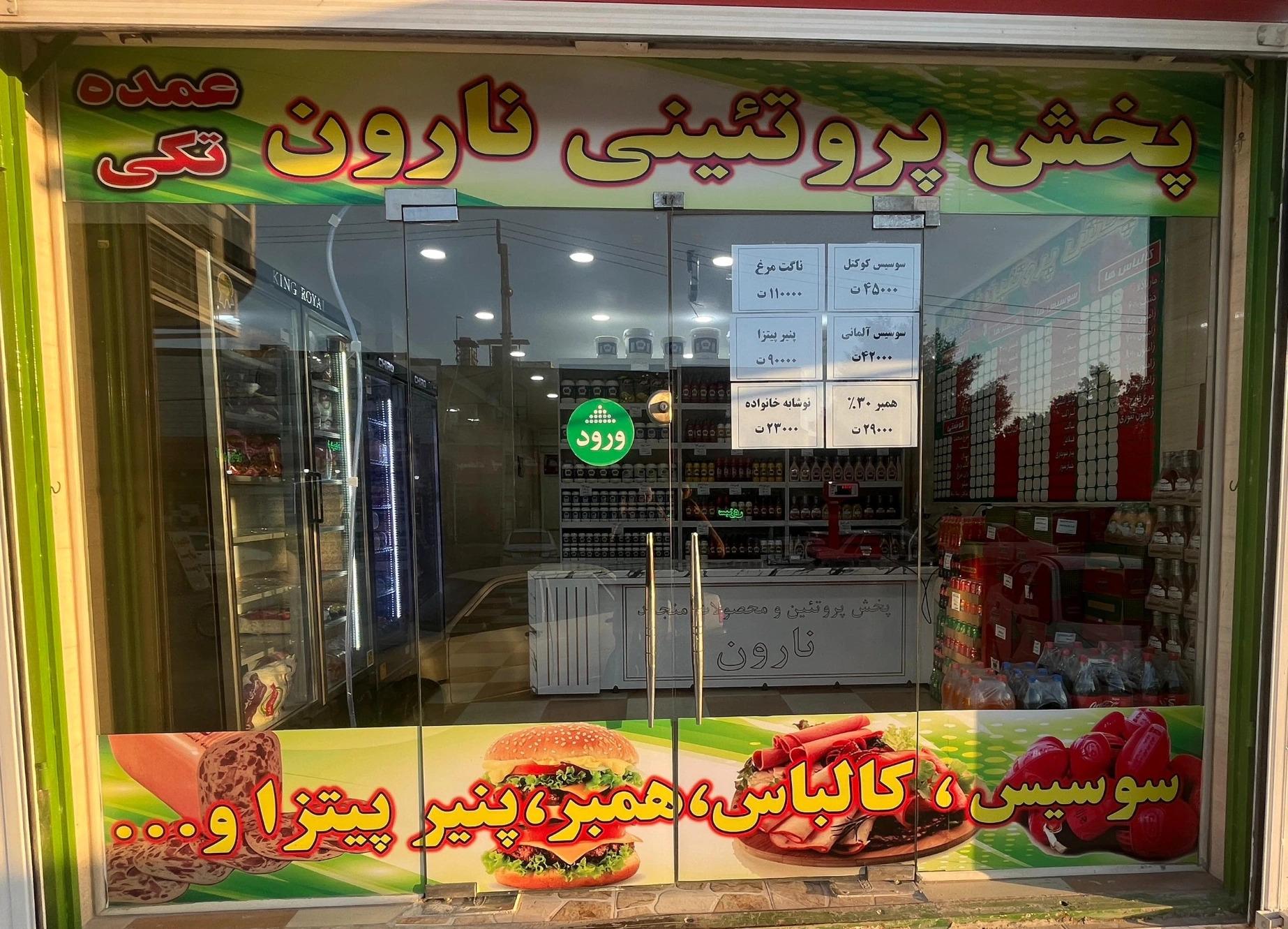 عکس پخش پروتئینی نارون