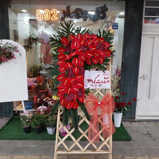 گل فروشی بهار ۵۹۲