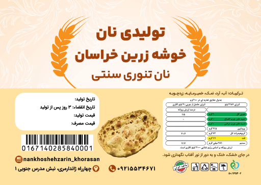 مجتمع نان خوشه زرین خراسان 