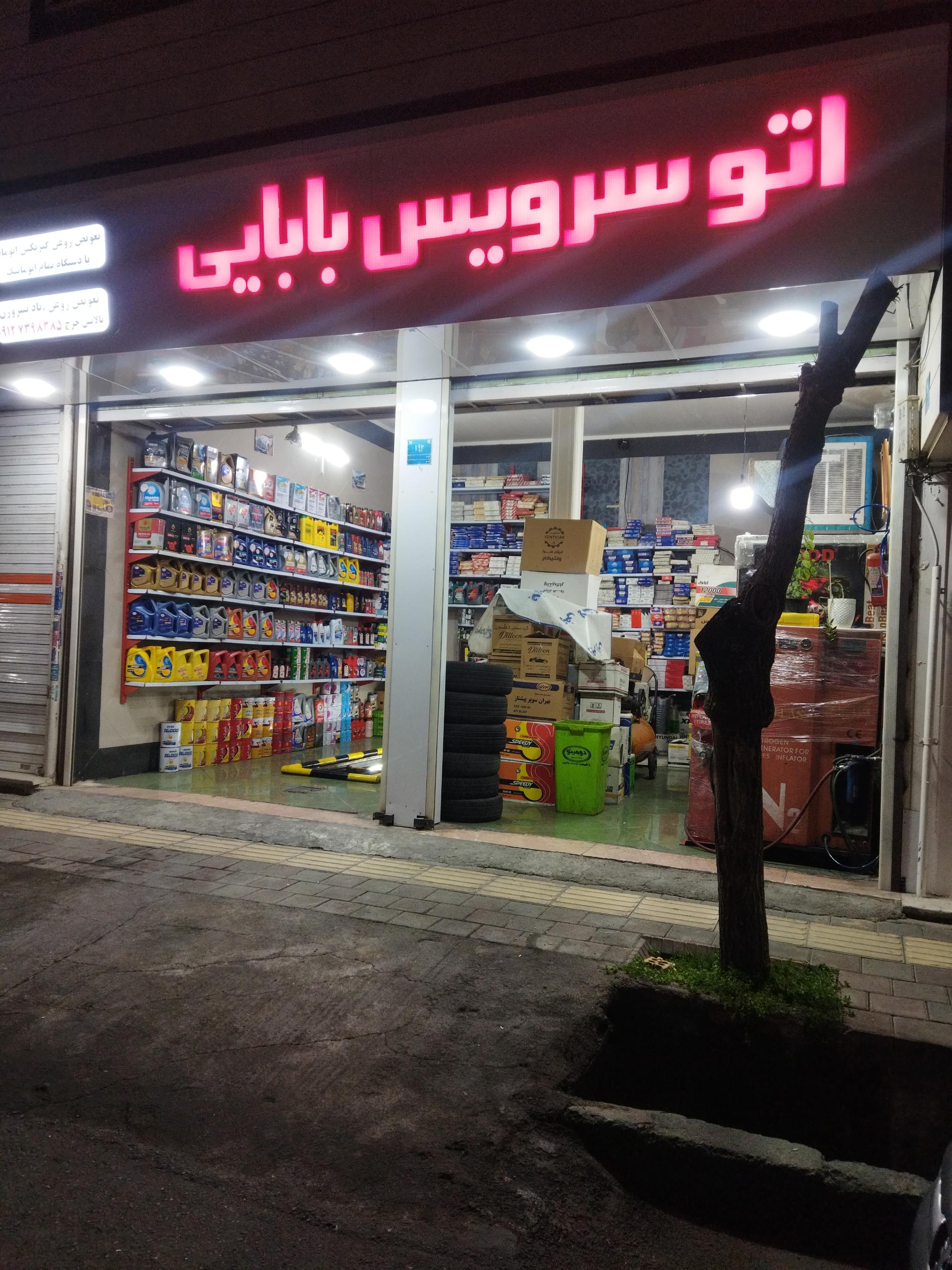 عکس اتو سرویس بابایی 