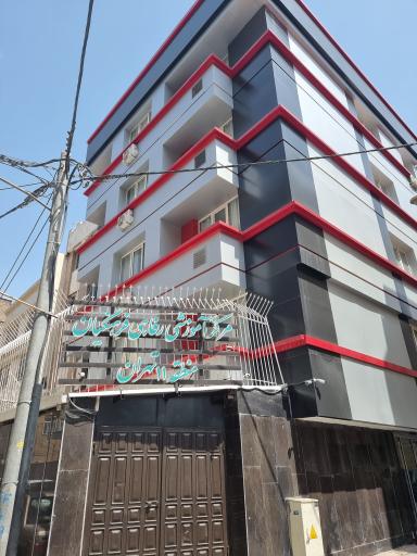 عکس مرکز آموزشی رفاهی منطقه یازده تهران