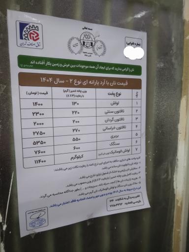 عکس نانوایی لواش