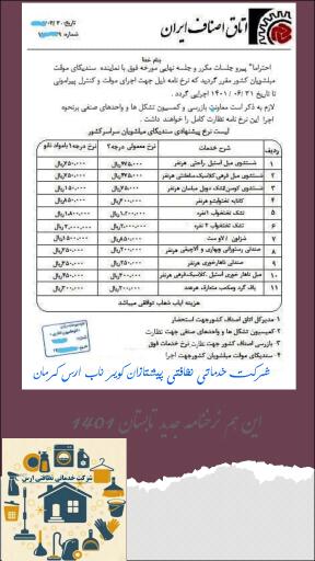 شرکت خدماتی نظافتی پیشتازان کویر ناب ارس