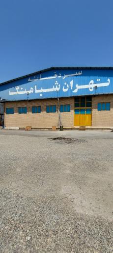 عکس واحد تولیدی بسته بندی و فرآوری محصولات پروتئینی شباهنگ
