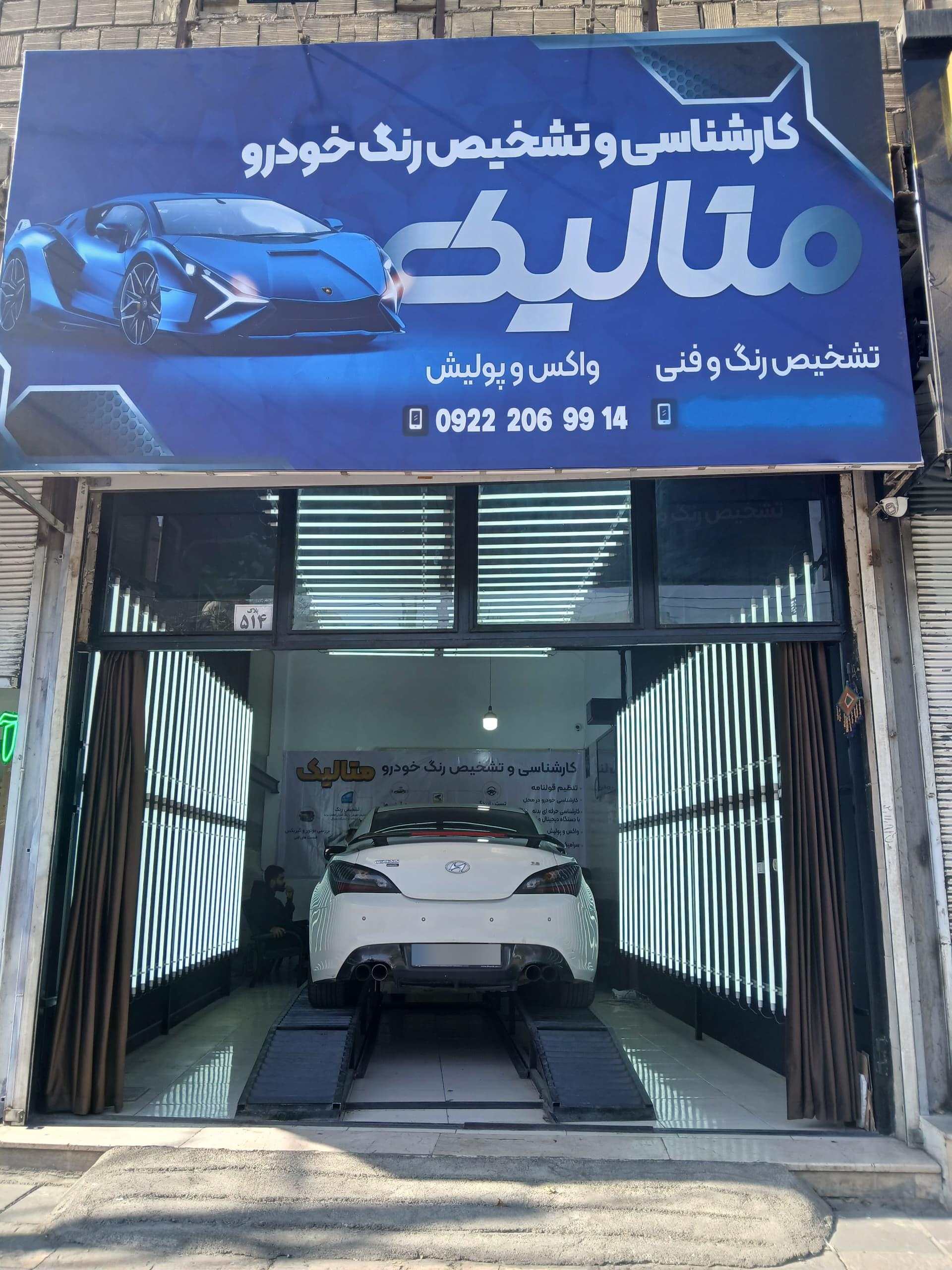 عکس کارشناسی خودرو و تشخیص رنگ متالیک