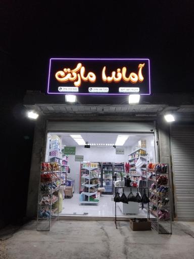 عکس آماندا مارکت