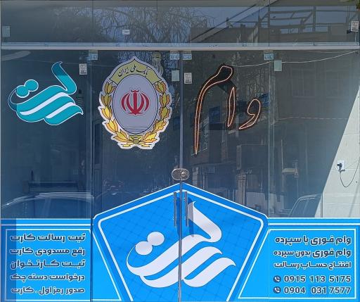 کافی نت رسالت