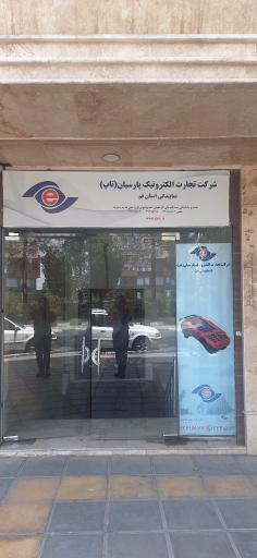 عکس شرکت تجارت الکترونیک پارسیان 