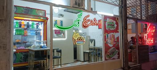 عکس فستفود ریحان