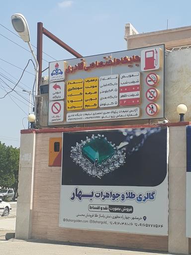 پمپ بنزین قادری