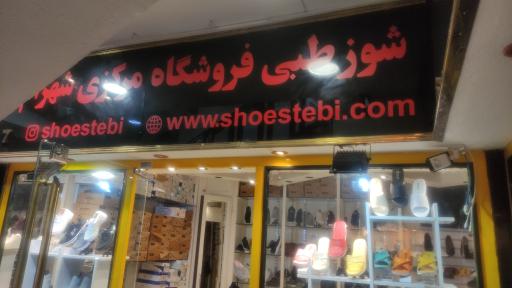 عکس کفش و صندل شوز طبی  فروشگاه مرکزی شهرام طب
