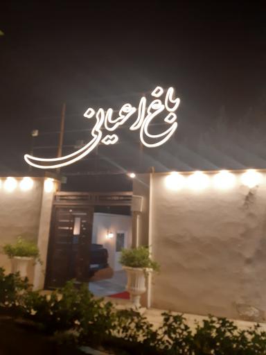 عکس باغ رستوران اعیانی