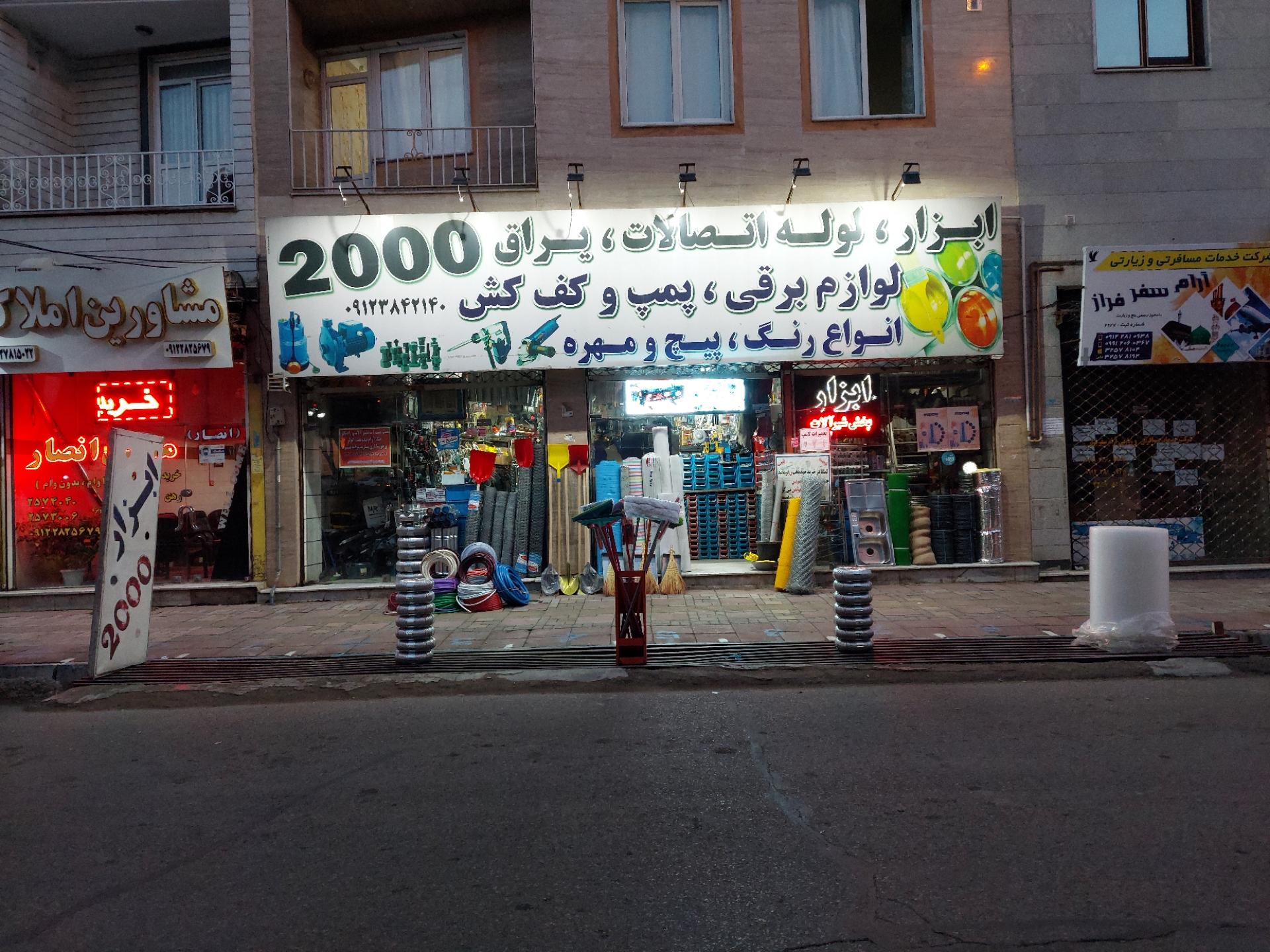 عکس  ابزار 2000