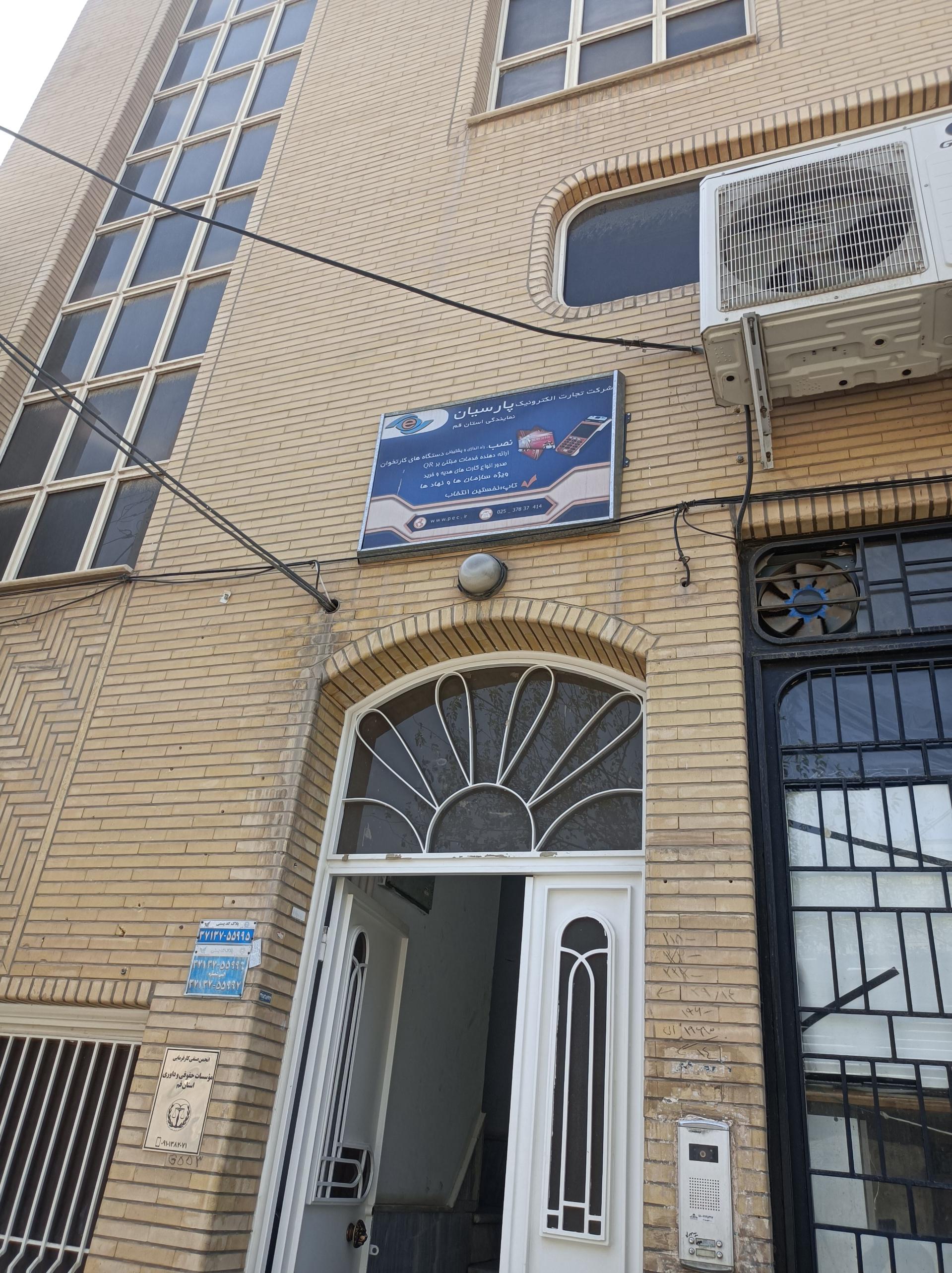 عکس شرکت تجارت الکترونیک پارسیان 
