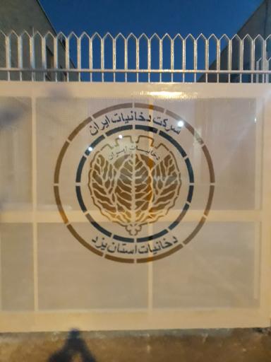 عکس اداره  دخانیات  استان  یزد