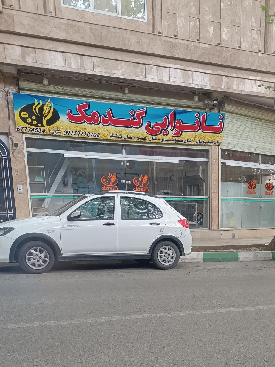 عکس نانوایی گندمک