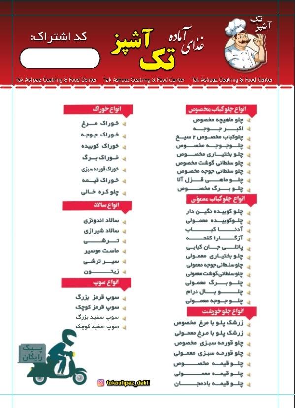 عکس غذای آماده تک آشپز 