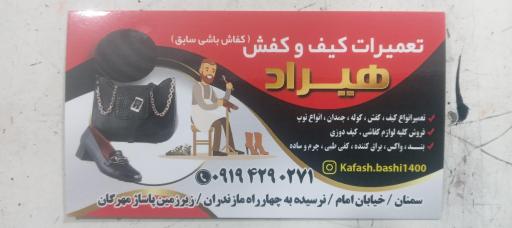 عکس تعمیرات  کیف وکفش هیراد