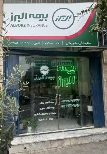 عکس بیمه البرز کد 7700