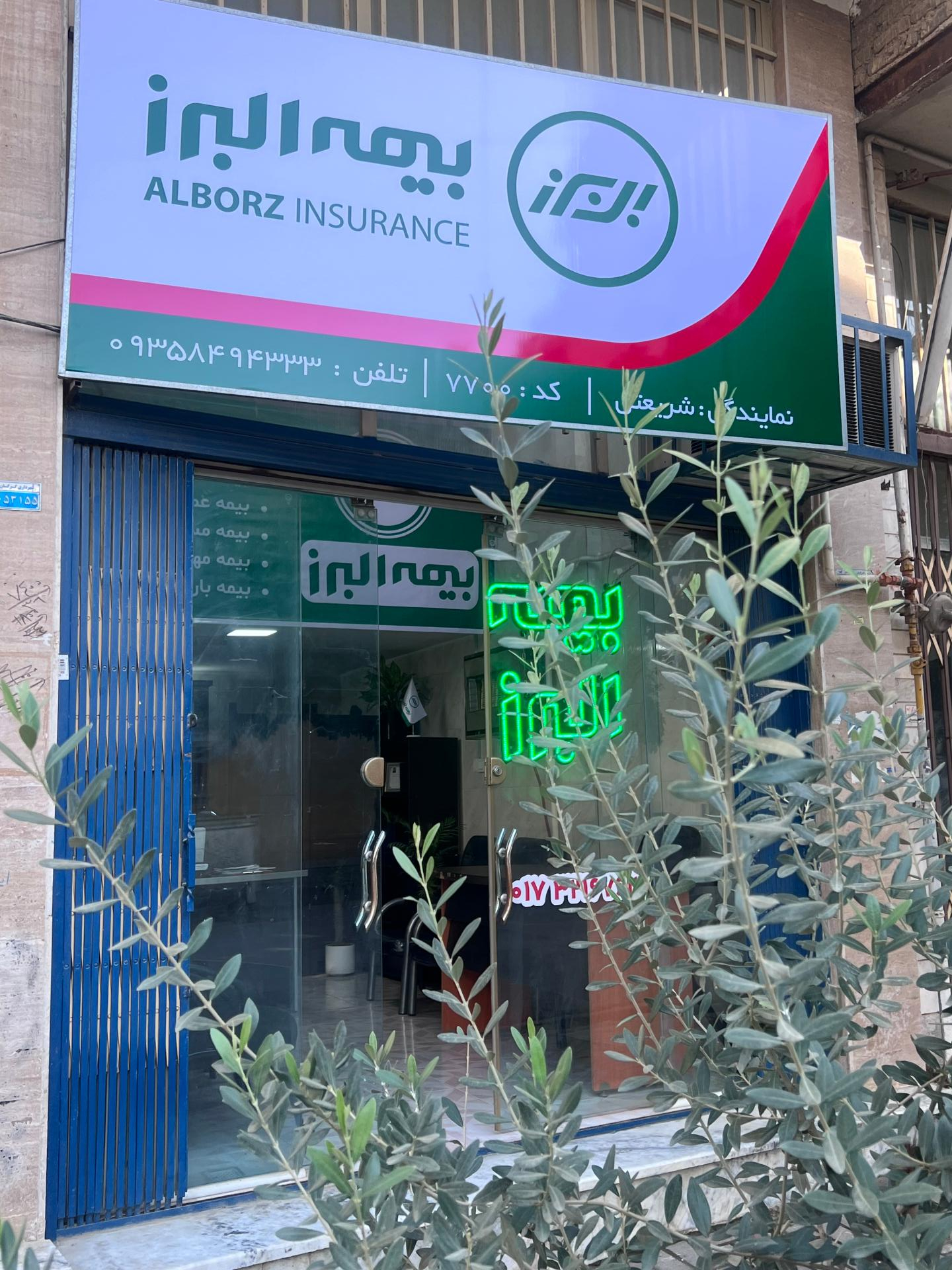 عکس بیمه البرز کد 7700
