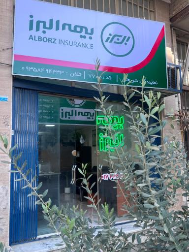 عکس بیمه البرز کد 7700