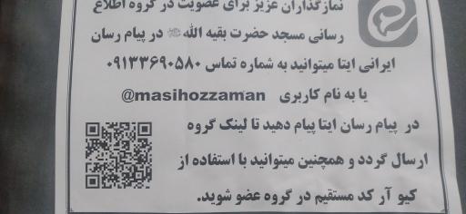 عکس مسجد حضرت بقیه الله