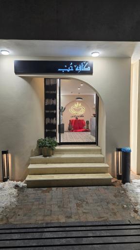 عکس کافه حُب