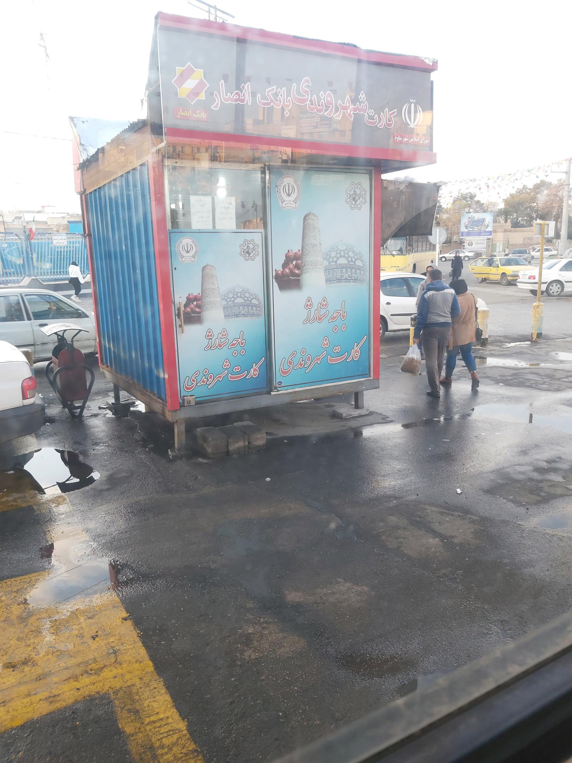 عکس باجه شارژ کارت شهروندی 