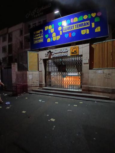 عکس ورودی مترو ایستگاه شادمان