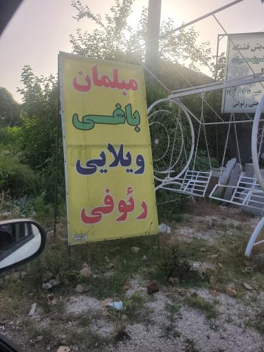 عکس جدول نرده موزائیک رئوفی