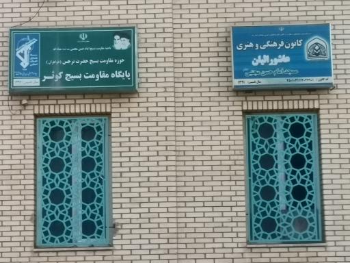 عکس کانون فرهنگی و هنری عاشورائیان