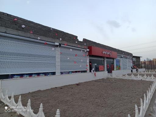 عکس فروشگاه افق کورش