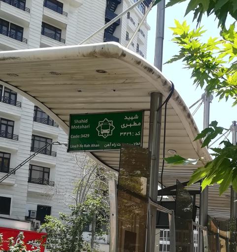 عکس شهید مطهری