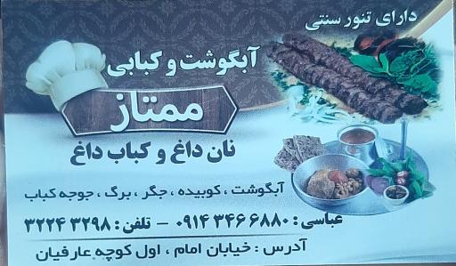 عکس آبگوشت و کبابی ممتاز